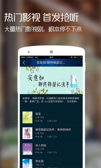 咪咕听书