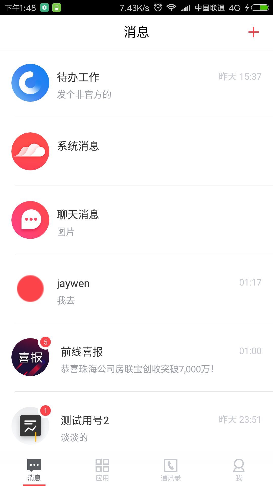 世联云掌柜app