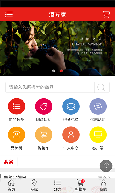 酒专家app