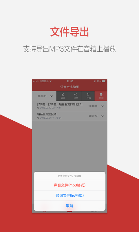 语音合成助手 