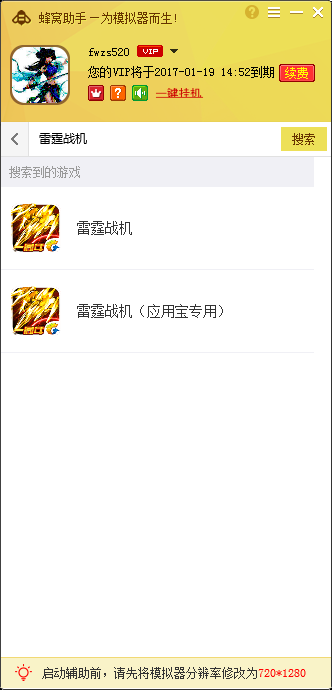 雷霆战机手游电脑版辅助工具