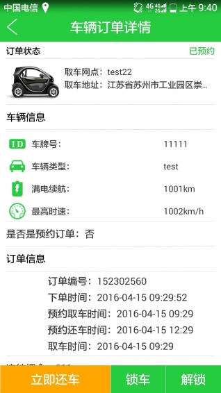 绿能租车app