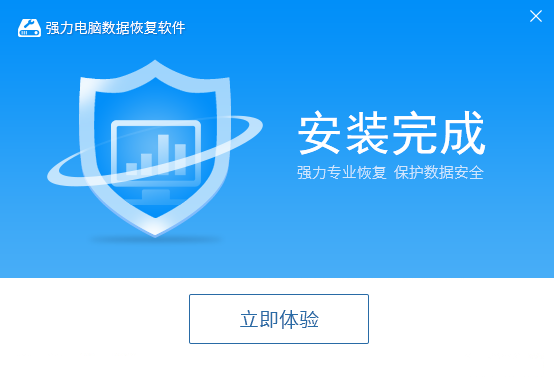 强力电脑数据恢复软件下载 