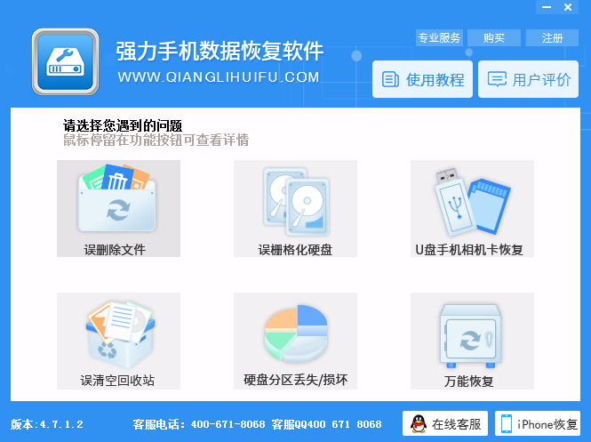 强力手机数据恢复软件 