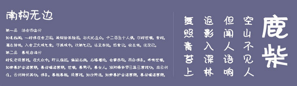 南构无边字体