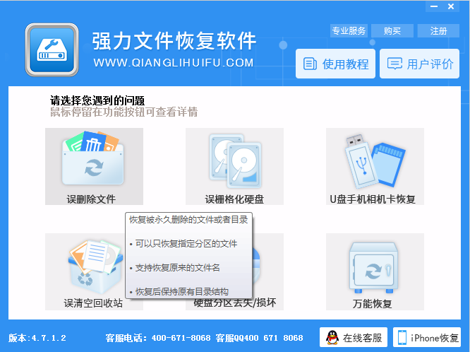 强力文件恢复软件下载
