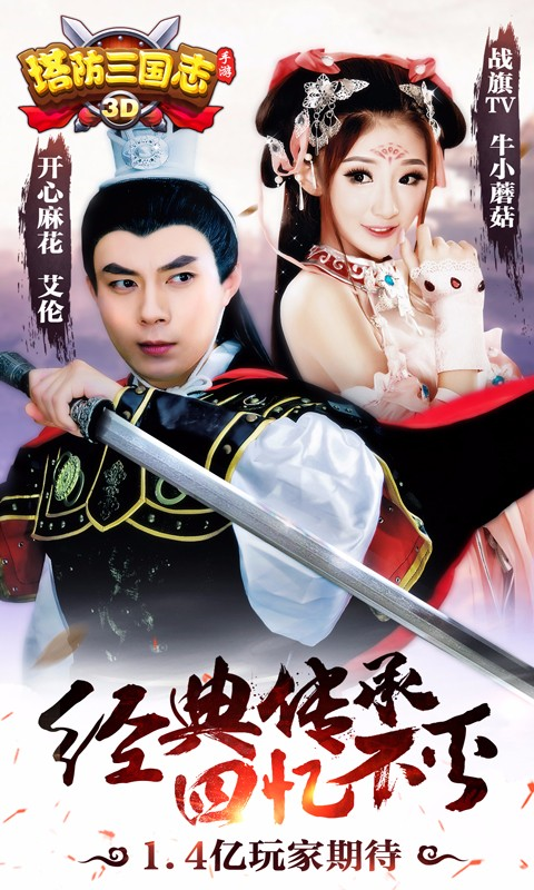 塔防三国志百度版