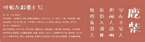 叶根友散墨手写
