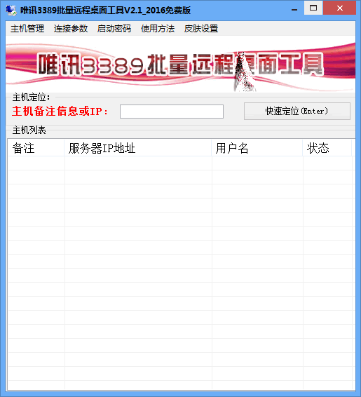 远程桌面工具