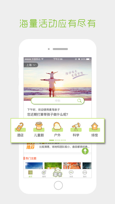 麦淘亲子游苹果版