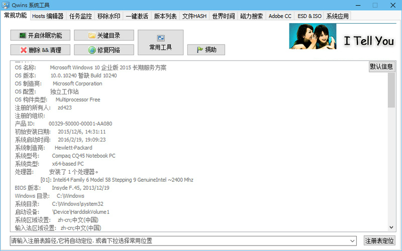 qwins系统工具