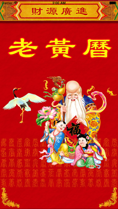 老黄历查询