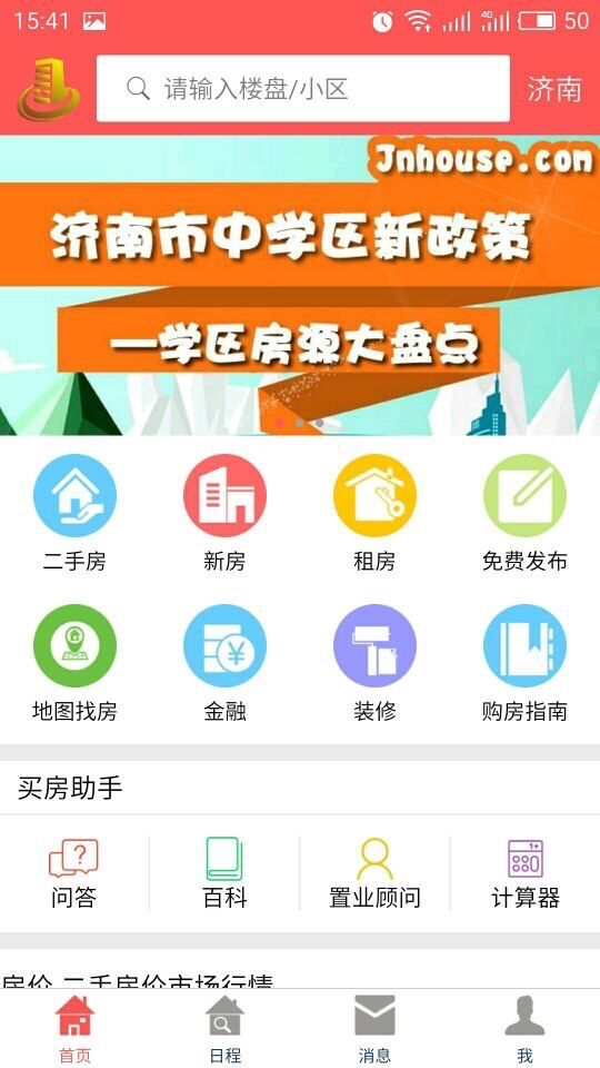 中住地产app