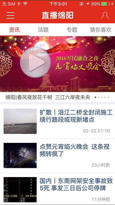 直播绵阳app