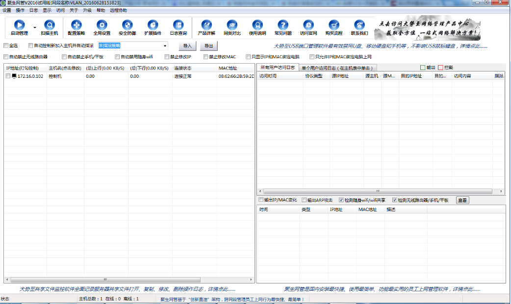 聚生网管网络限速软件 