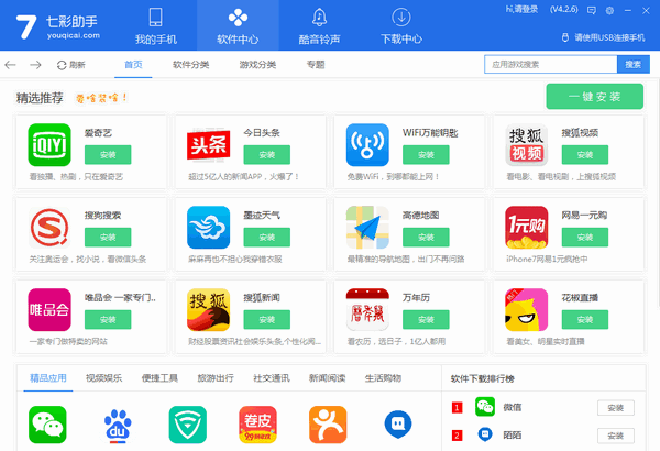 七彩助手下载
