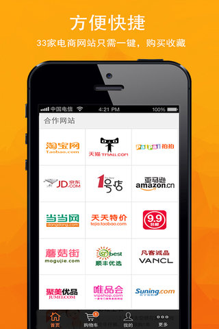 中捷代购app下载