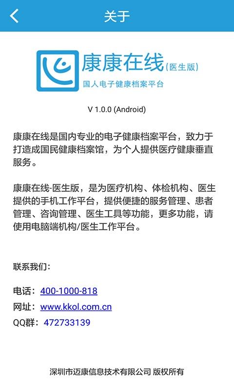康康在线医生版