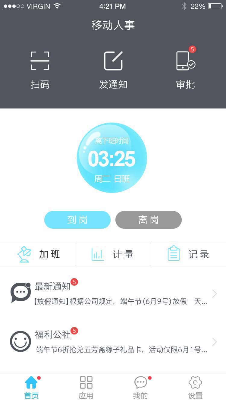 点点人事