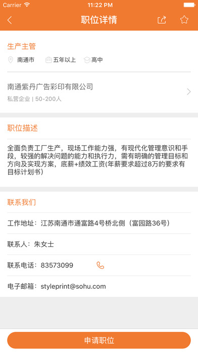 中国印刷人才网ios