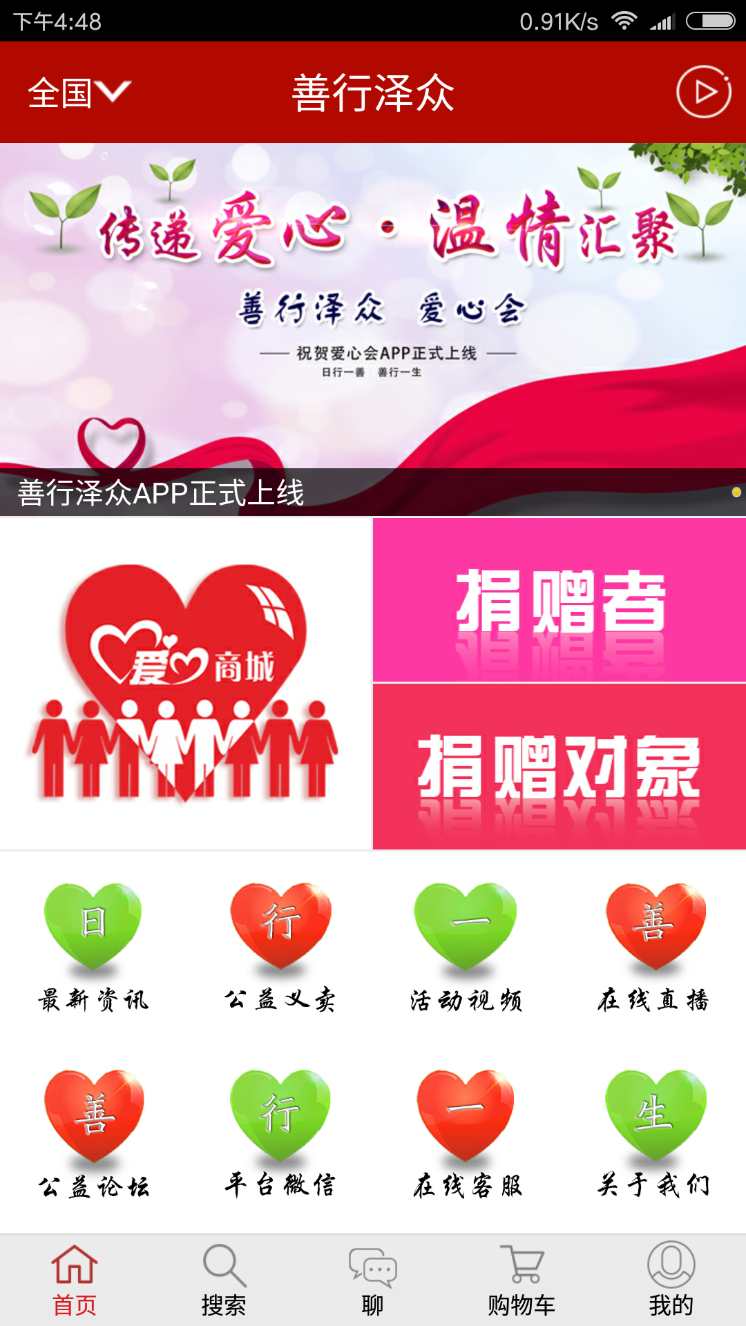 善行泽众app