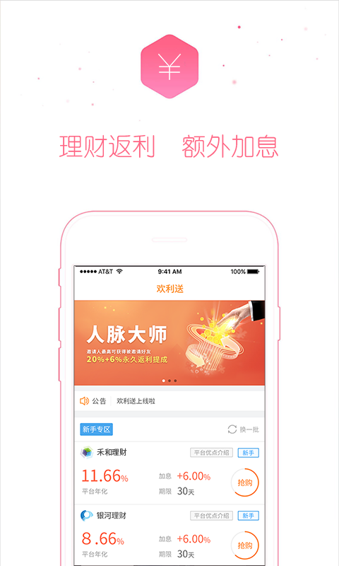 欢利送app
