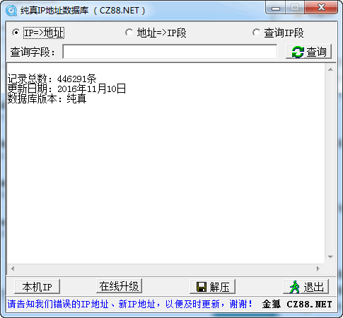IP地址数据库下载