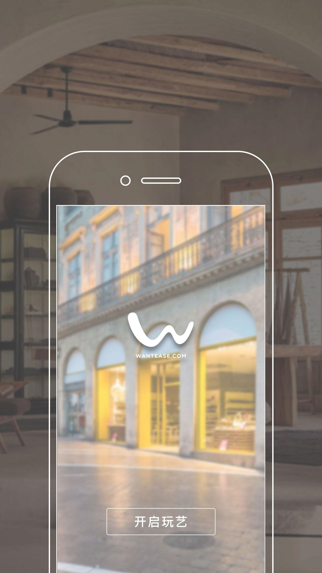 玩艺网app