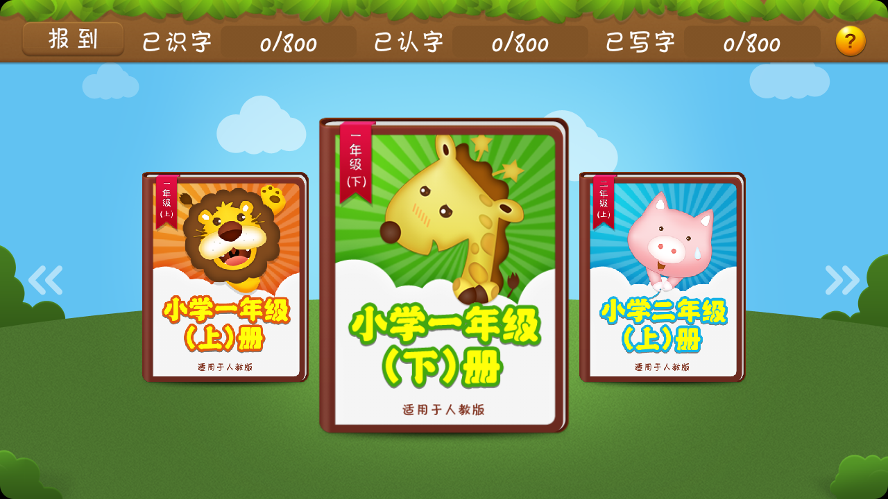 开心学汉字五年级上册app