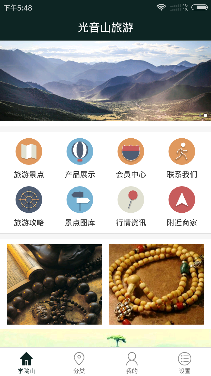 舒适旅游app