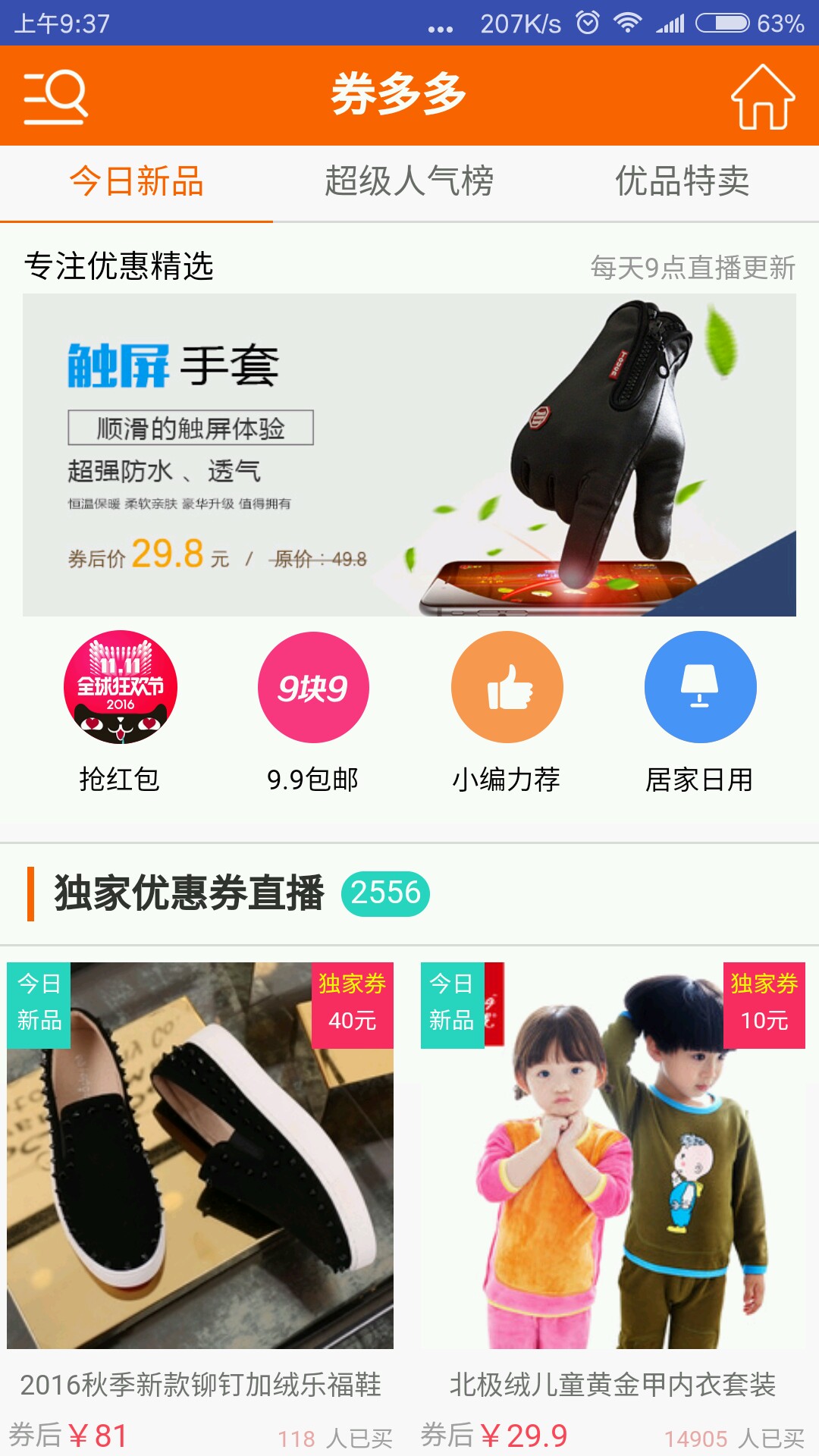 内部券多多