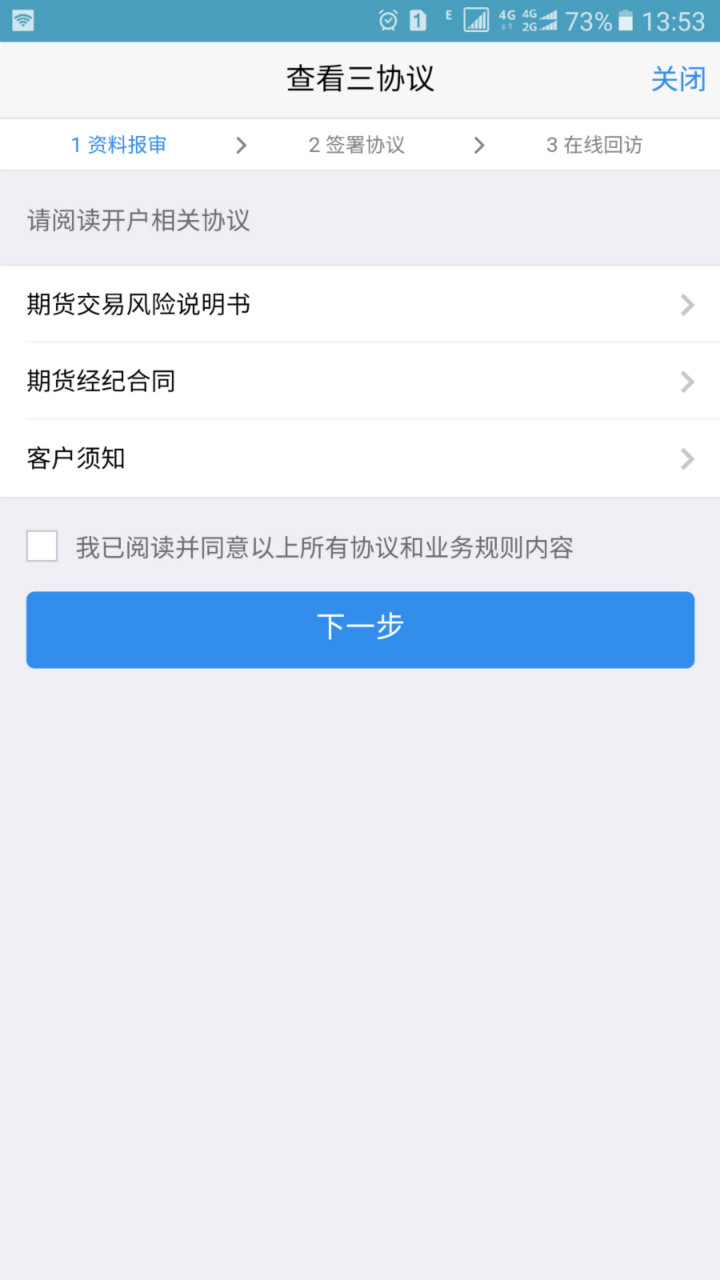 平安期货软件