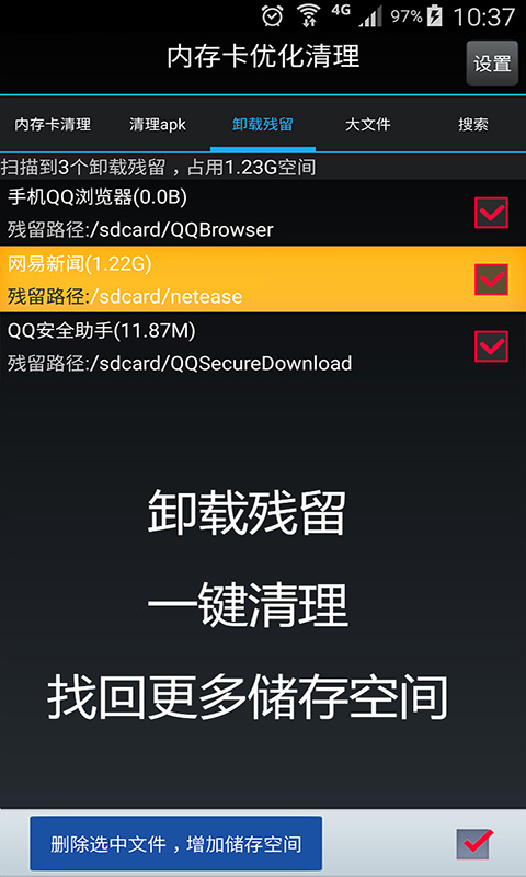 手机内存卡清理软件