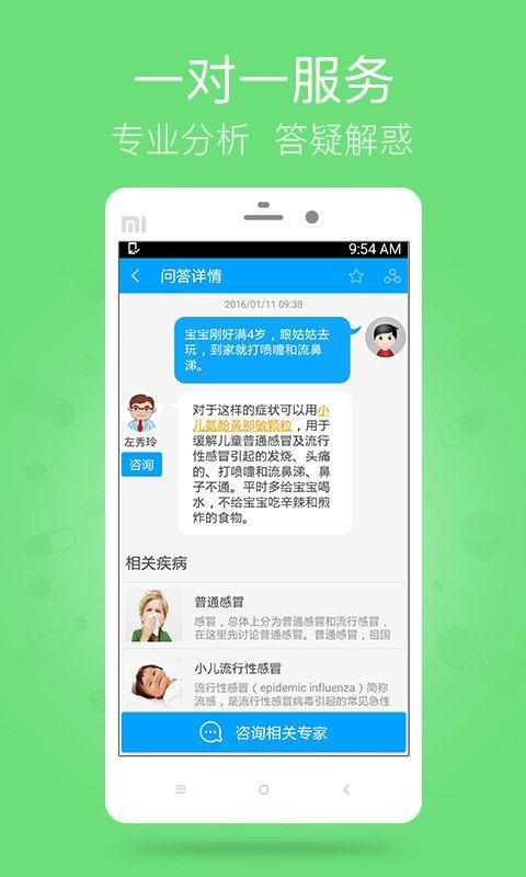 健客医生app
