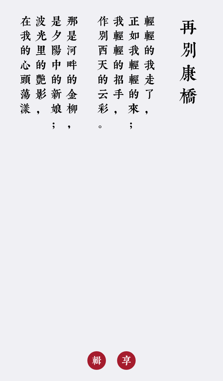 简诗app