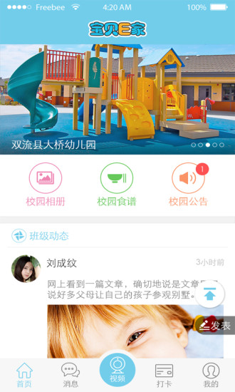 宝贝e家下载