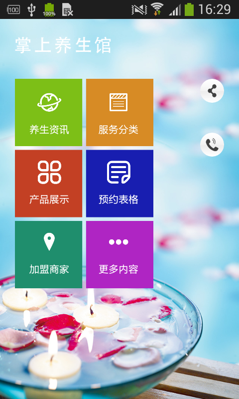 掌上养生馆app下载