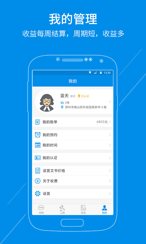 律正律师版
