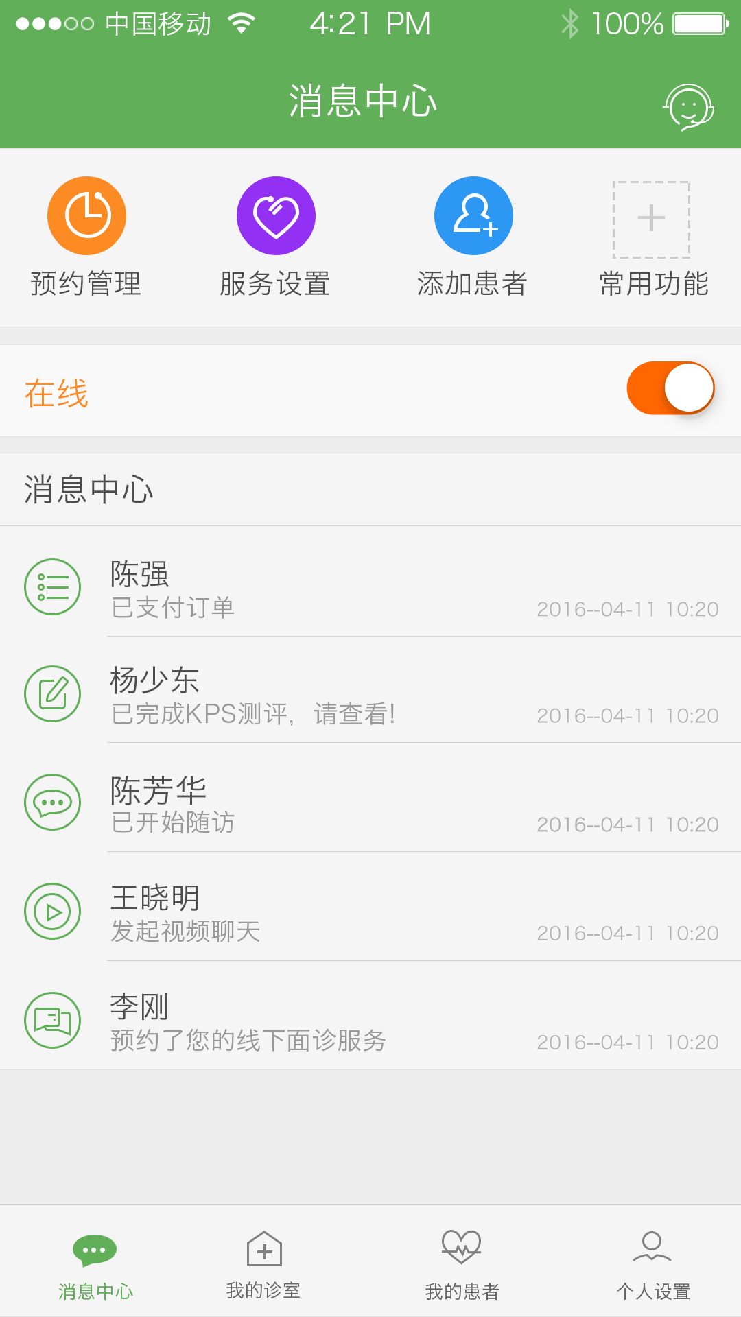 康爱365医生端app