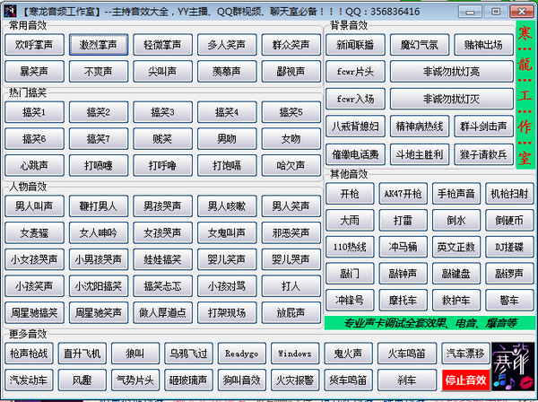 主持主播音效大全