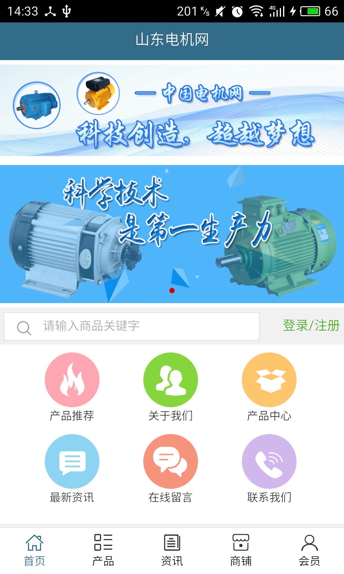 山东电机网
