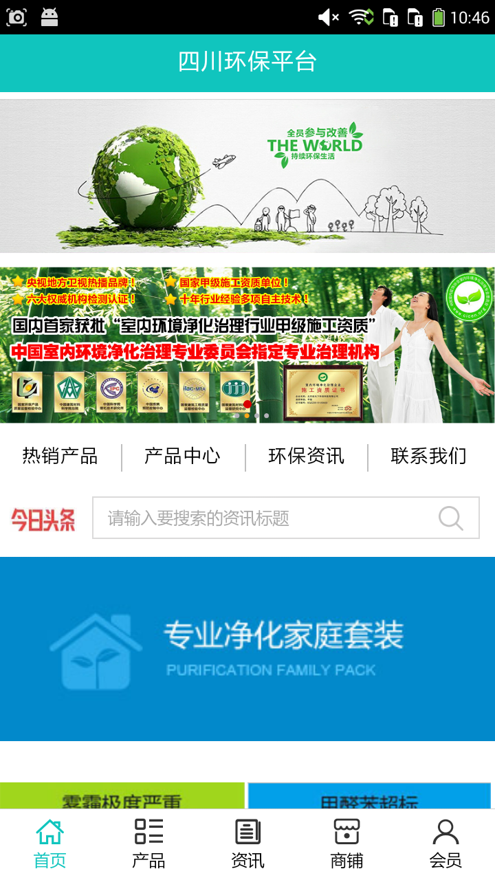 四川环保平台手机版
