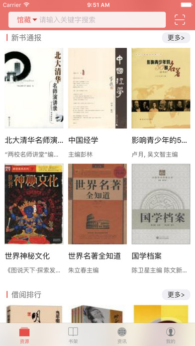 东南大学图书馆app