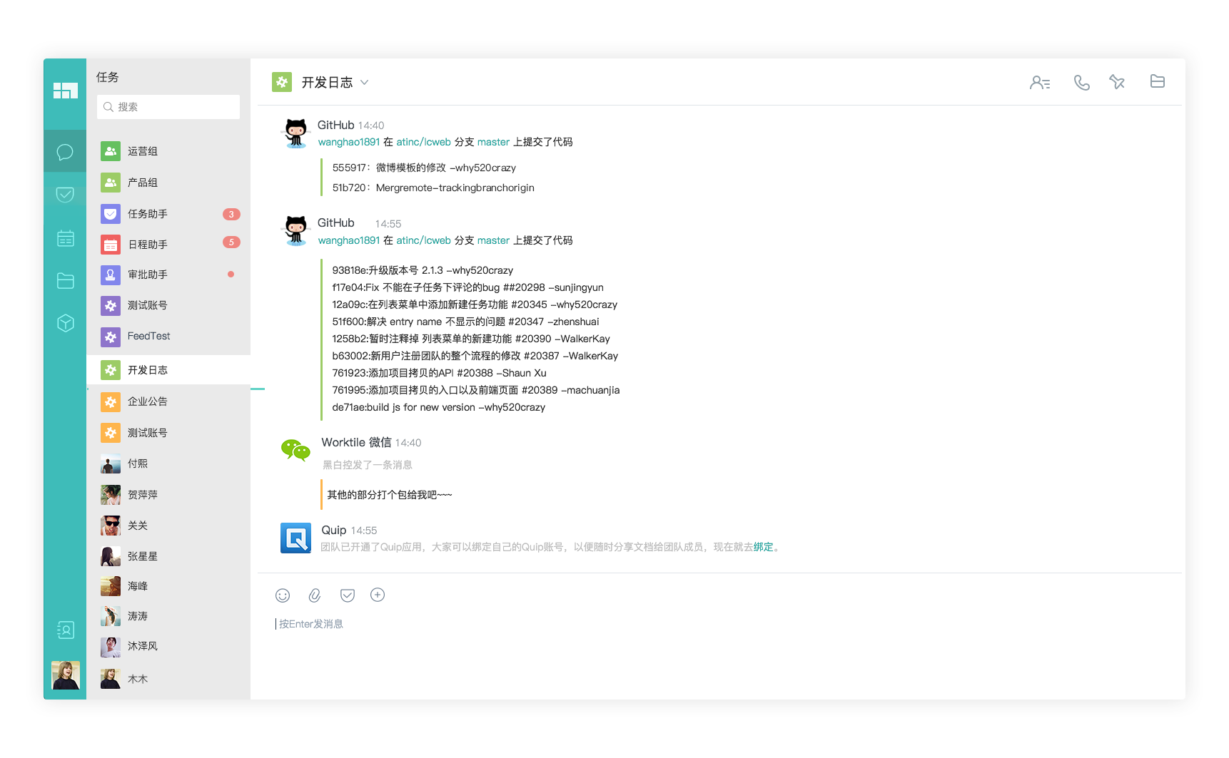 Worktile电脑版