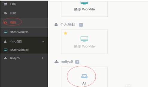 Worktile电脑版