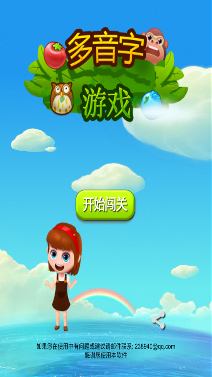 多音字游戏下载
