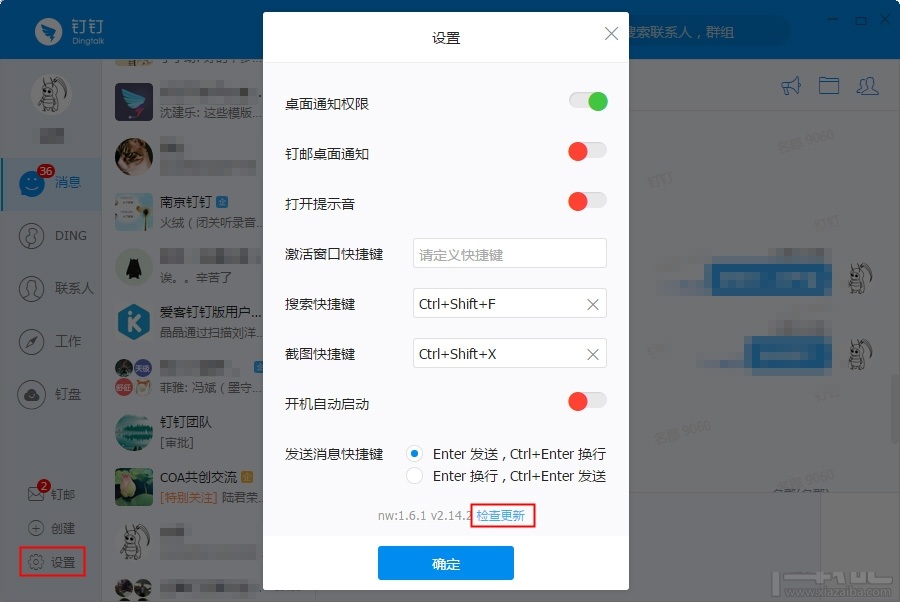 钉钉电脑版 