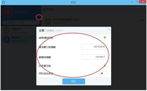 钉钉电脑版 