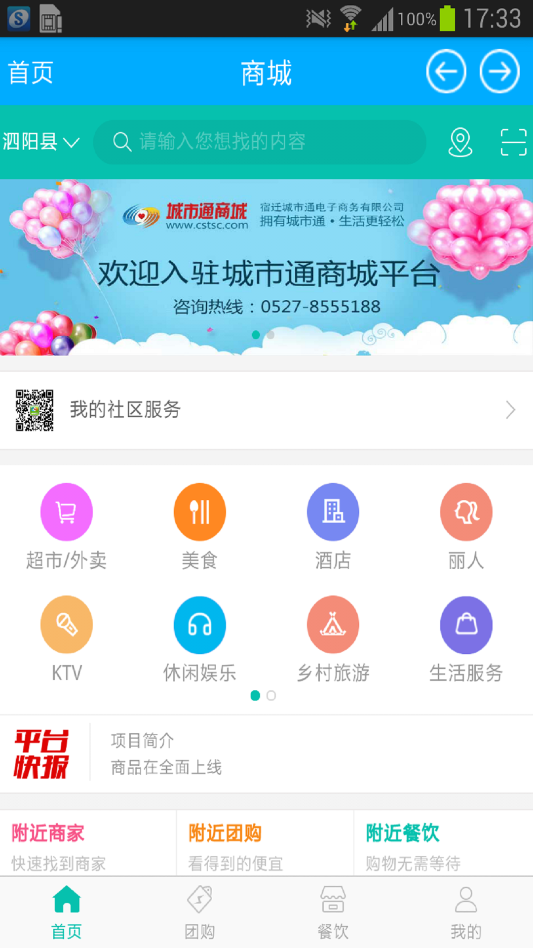 城市通商城app