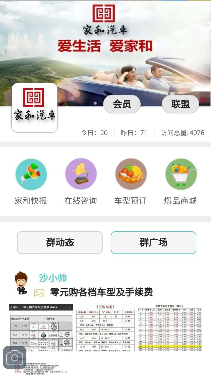 家和汽车app